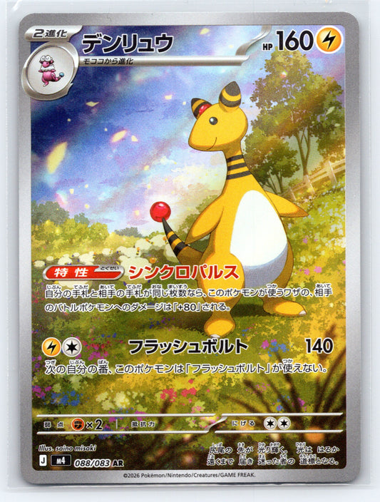 Ampharos - #088/083 - M4: Ninja Spinner