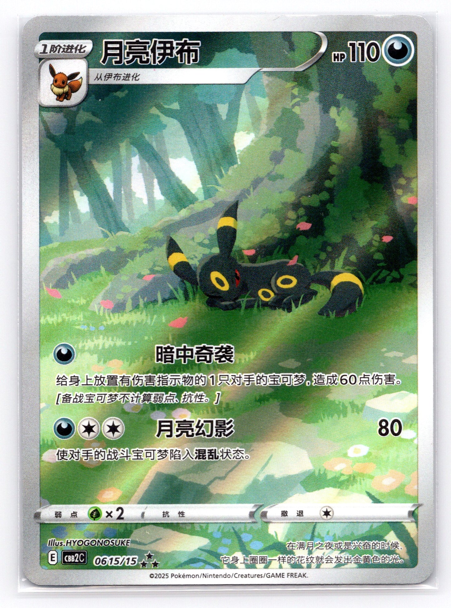 (Dent at Front) Umbreon (CN) - #0615/15 - Gem Pack Vol 2