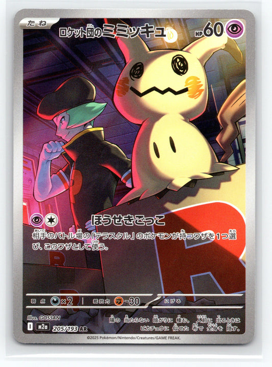 Team Rocket's Mimikyu - #205/193 - M2a: High Class Pack: MEGA Dream ex