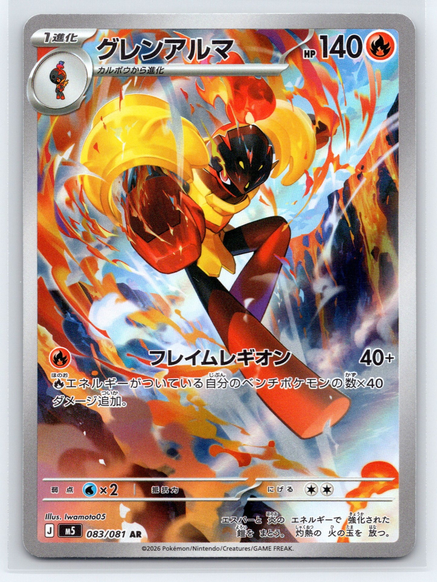 Armarouge - #083/081 - M5: Abyss Eye