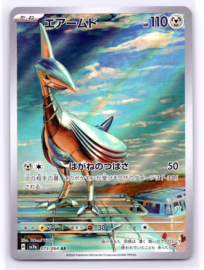 Skarmory - #073/064 - SV7a: Paradise Dragona