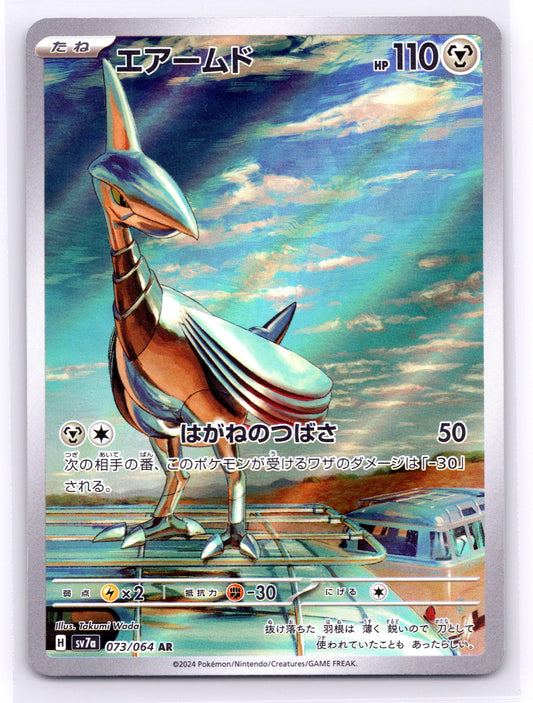 Skarmory - #073/064 - SV7a: Paradise Dragona