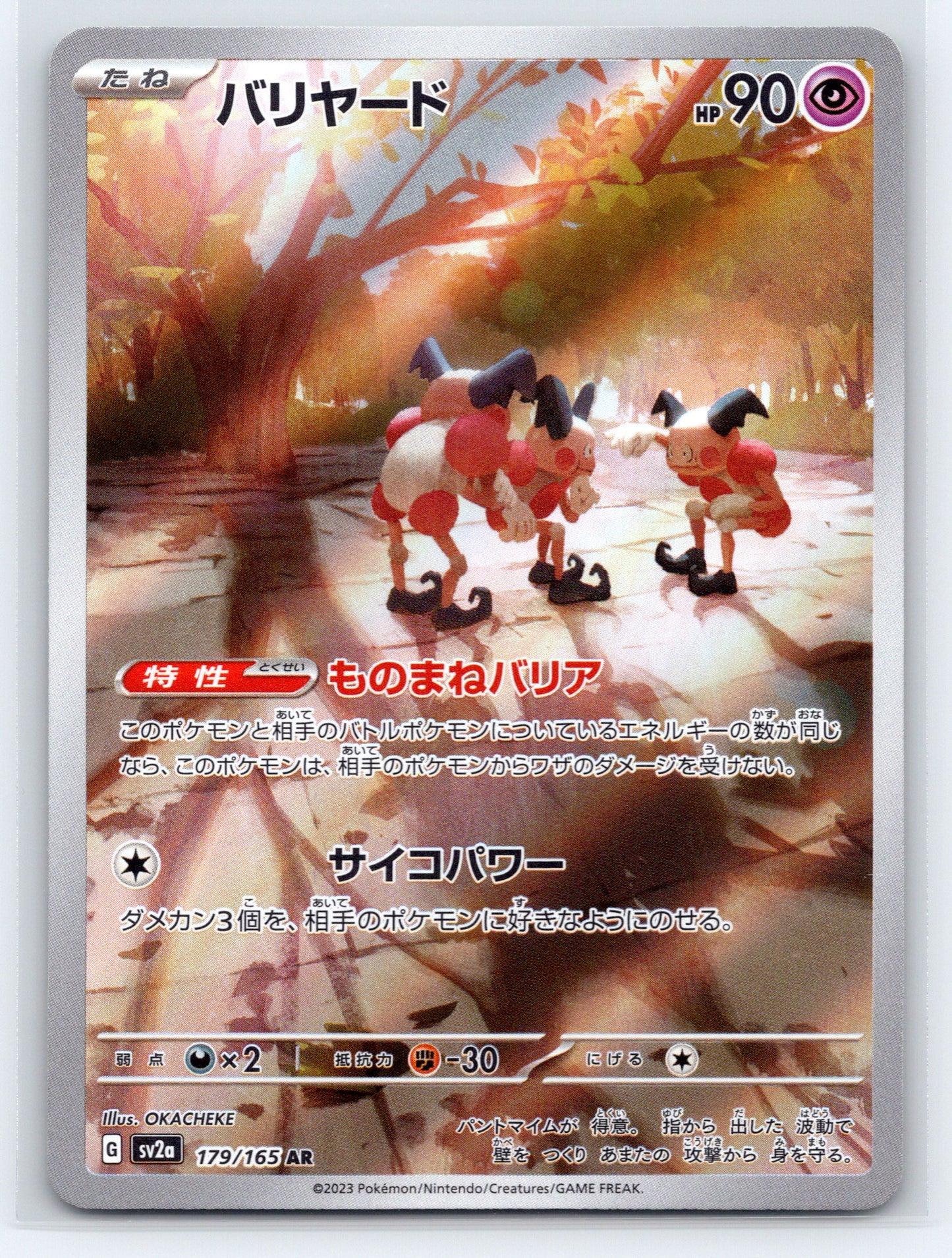 Mr. Mime - #179/165 - SV2a: Pokemon Card 151