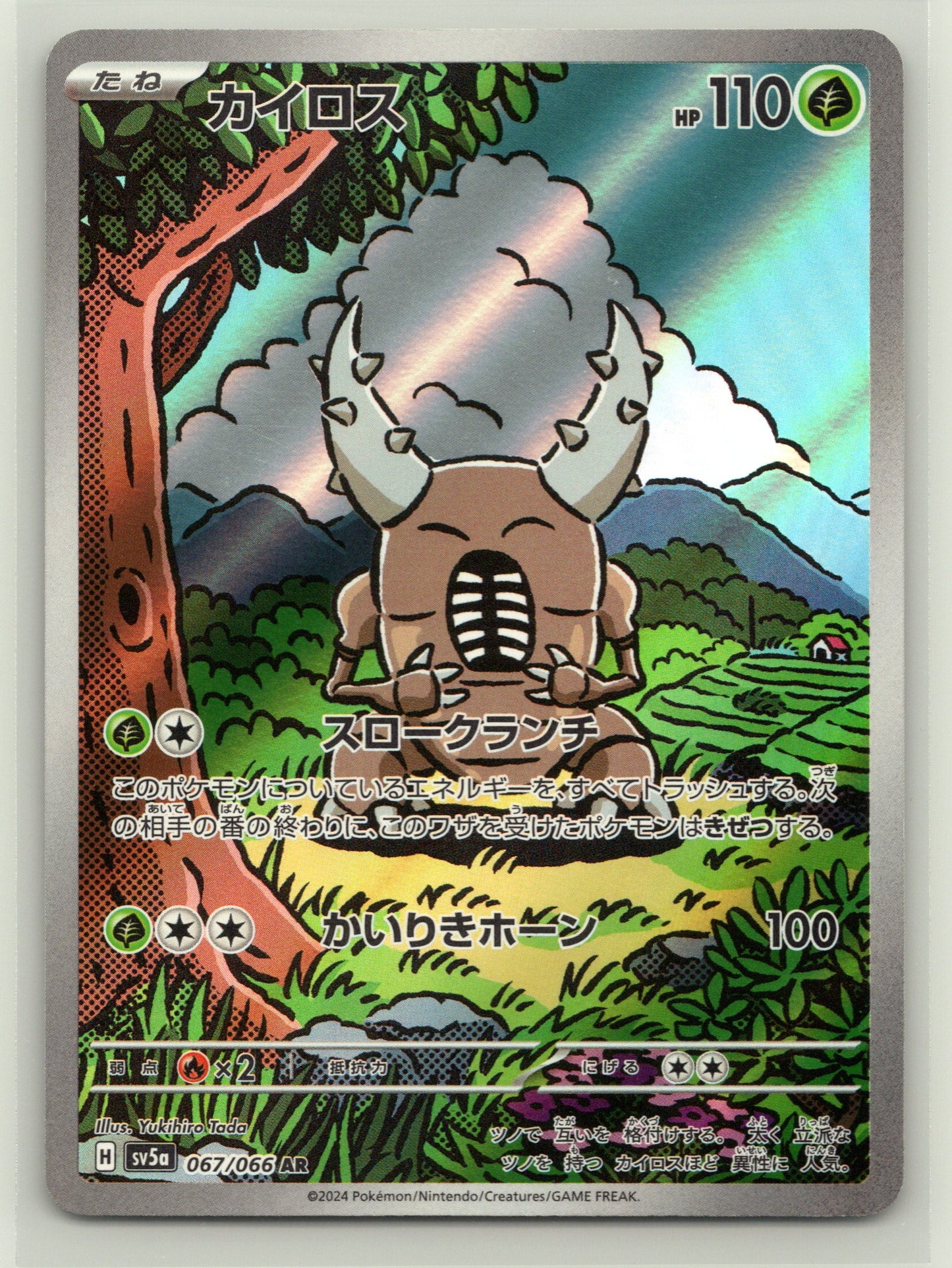 Pinsir - #067/066 - SV5a: Crimson Haze