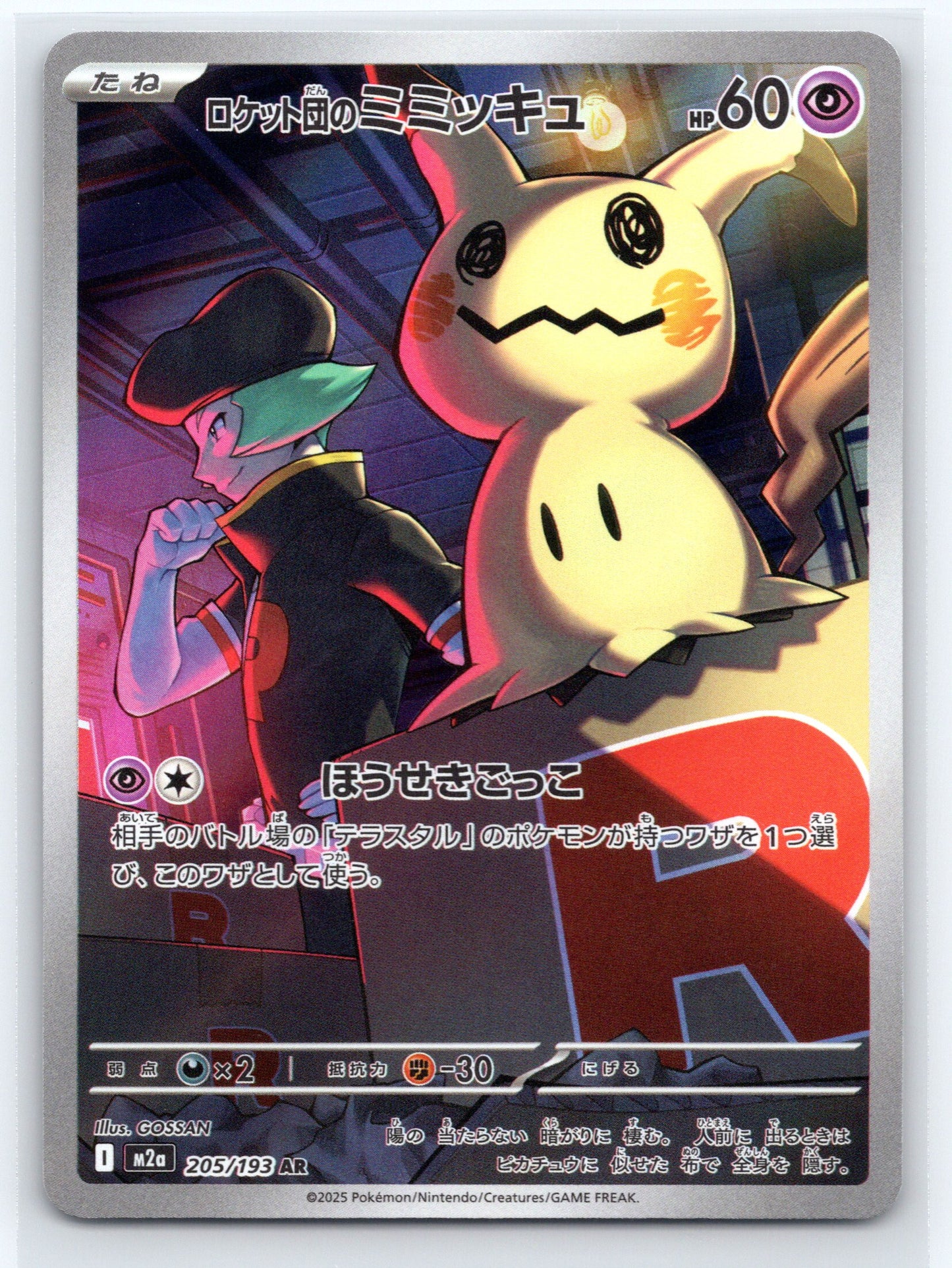 Team Rocket's Mimikyu - #205/193 - M2a: High Class Pack: MEGA Dream ex