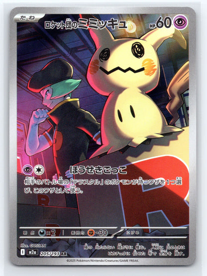 Team Rocket's Mimikyu - #205/193 - M2a: High Class Pack: MEGA Dream ex