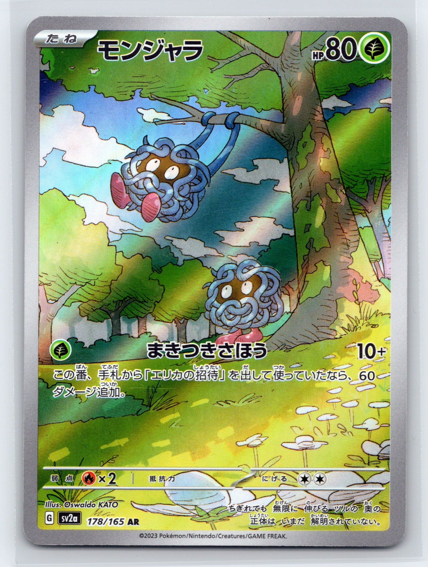 Tangela - #178/165 - SV2a: Pokemon Card 151