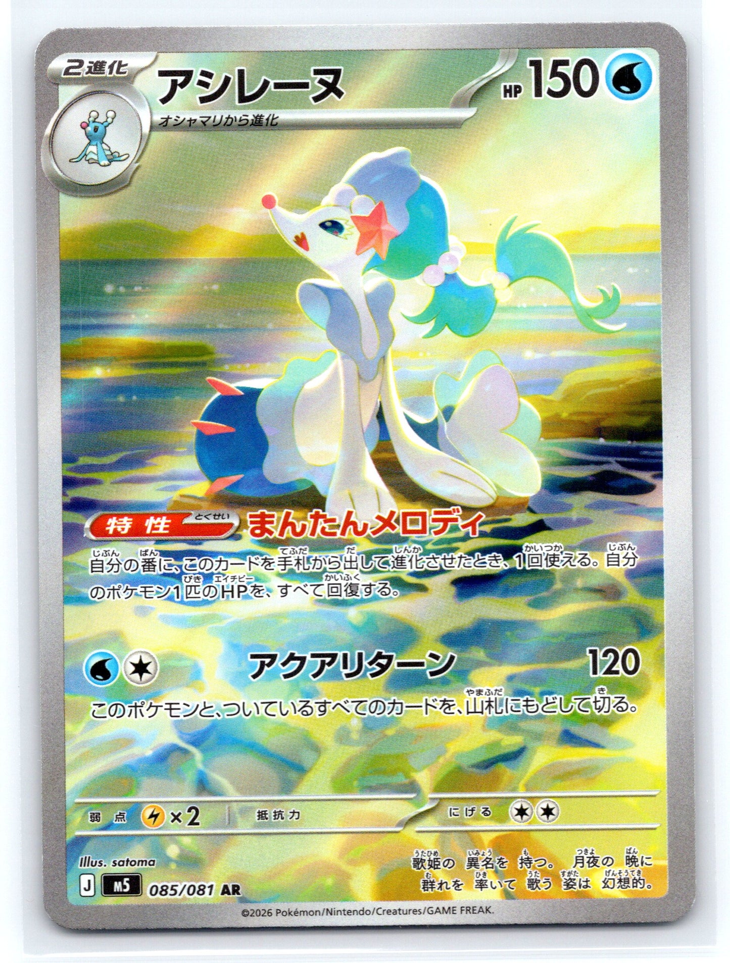 Primarina - #085/081 - M5: Abyss Eye