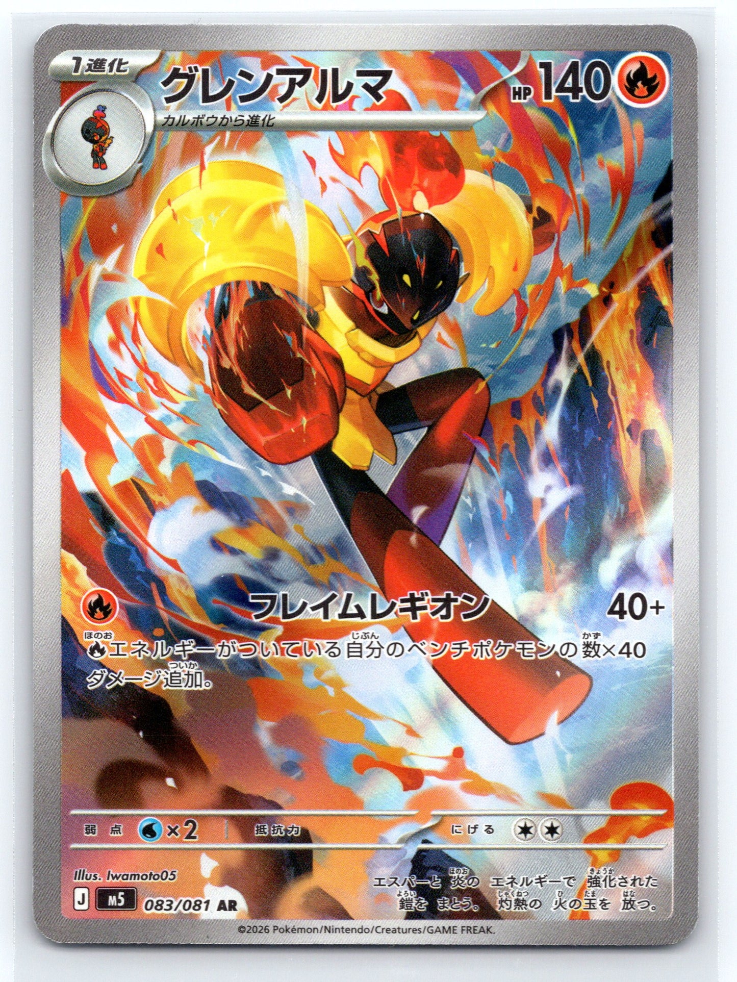 Armarouge - #083/081 - M5: Abyss Eye