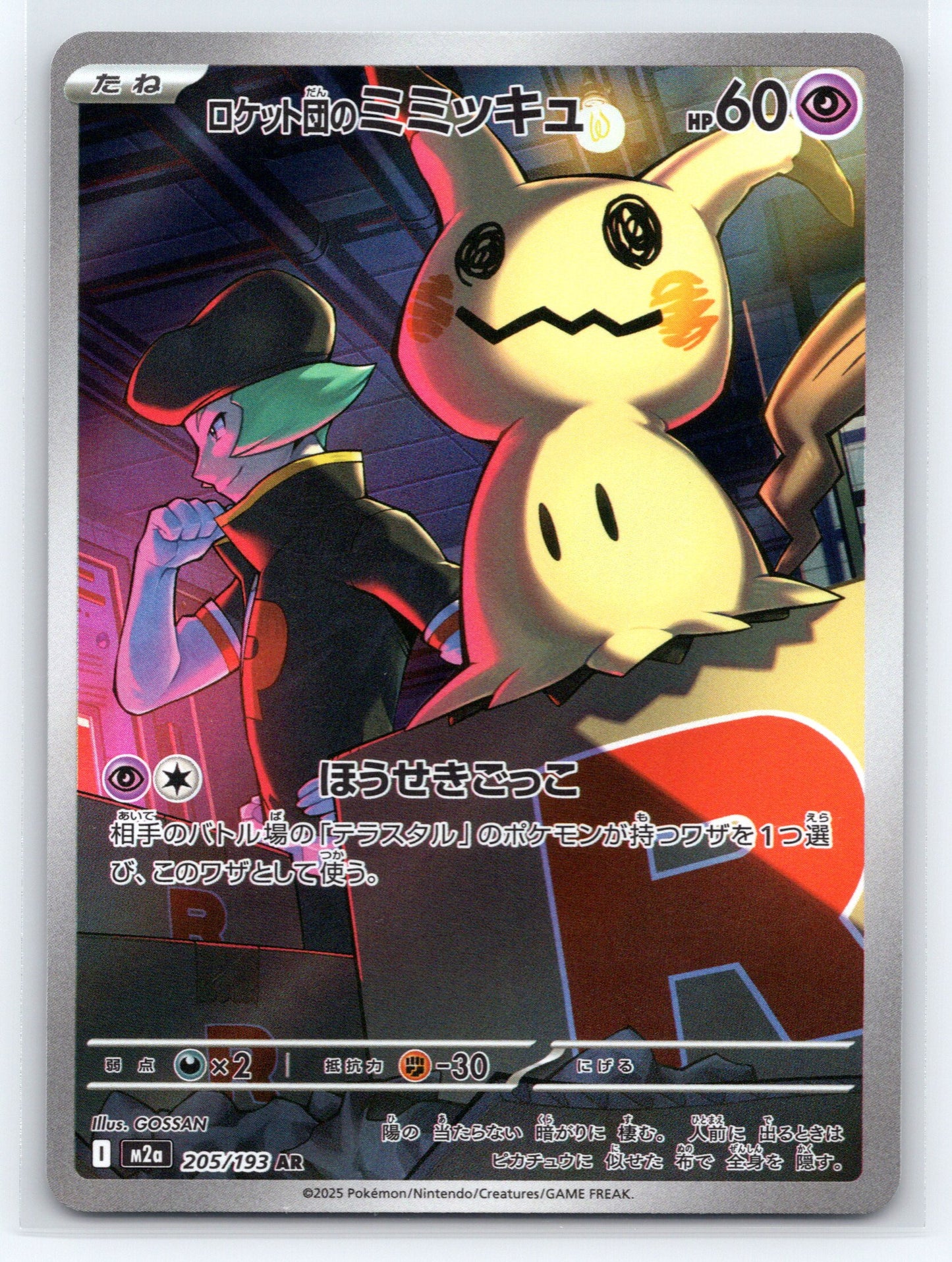 Team Rocket's Mimikyu - #205/193 - M2a: High Class Pack: MEGA Dream ex