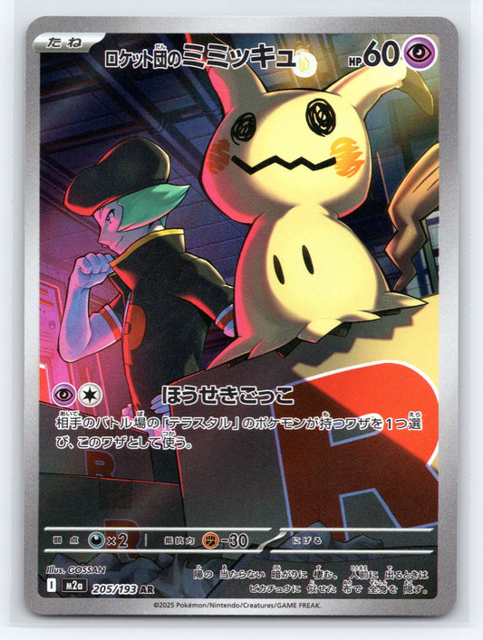 Team Rocket's Mimikyu - #205/193 - M2a: High Class Pack: MEGA Dream ex