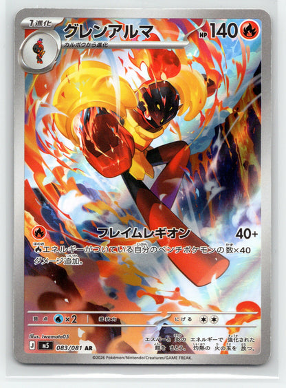 Armarouge - #083/081 - M5: Abyss Eye