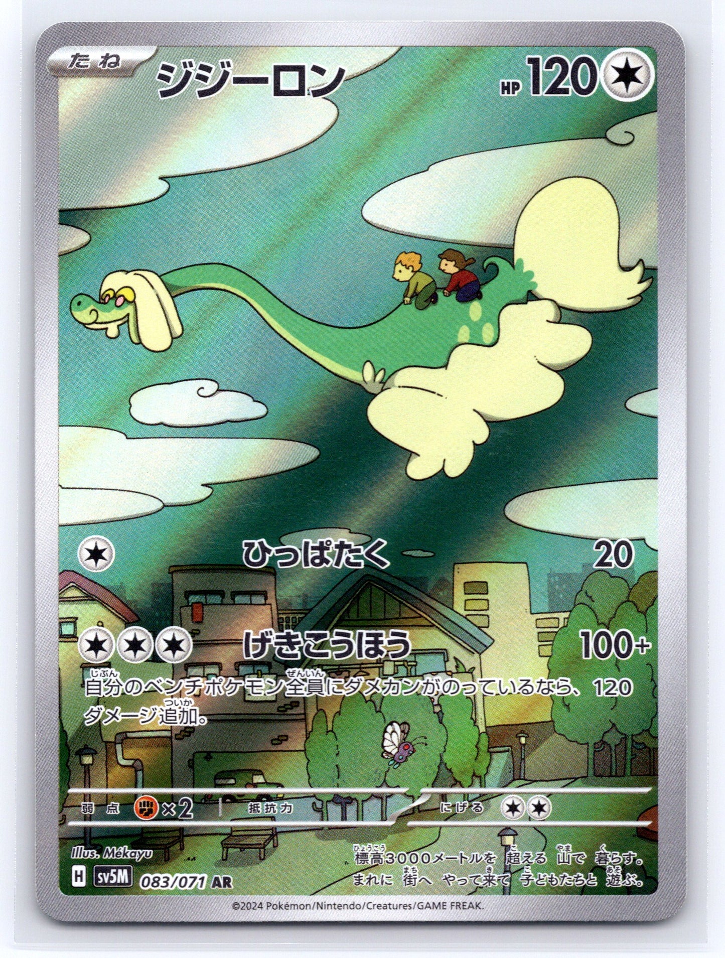 Drampa - #083/071 - SV5M: Cyber Judge