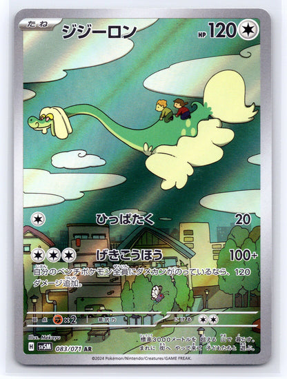 Drampa - #083/071 - SV5M: Cyber Judge