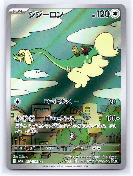 Drampa - #083/071 - SV5M: Cyber Judge
