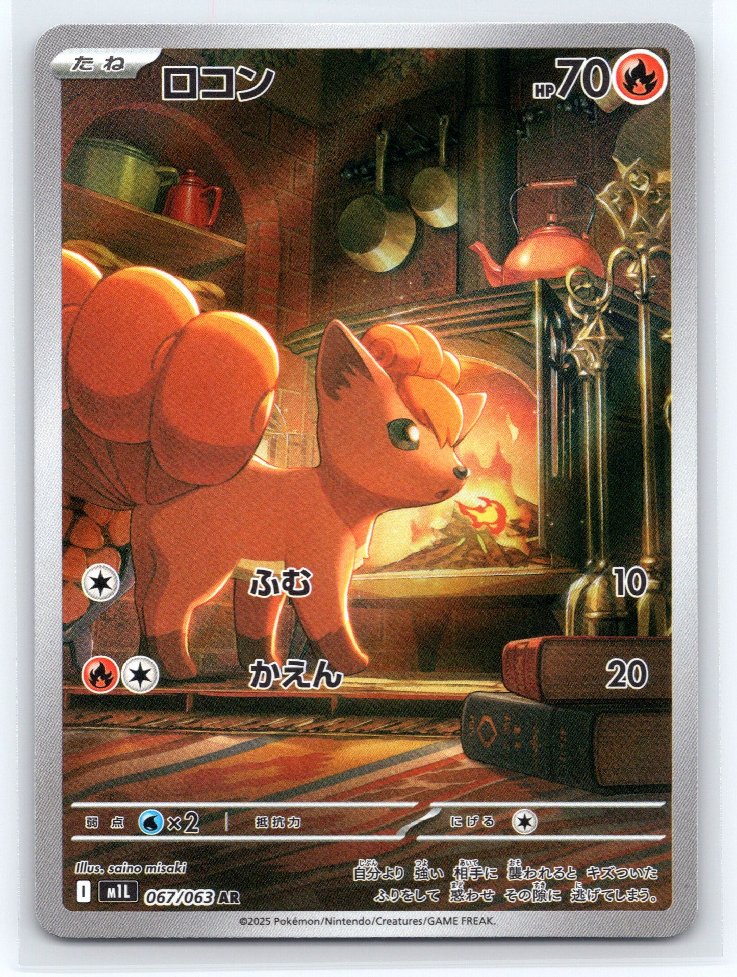 Vulpix - #067/063 - m1L: Mega Brave
