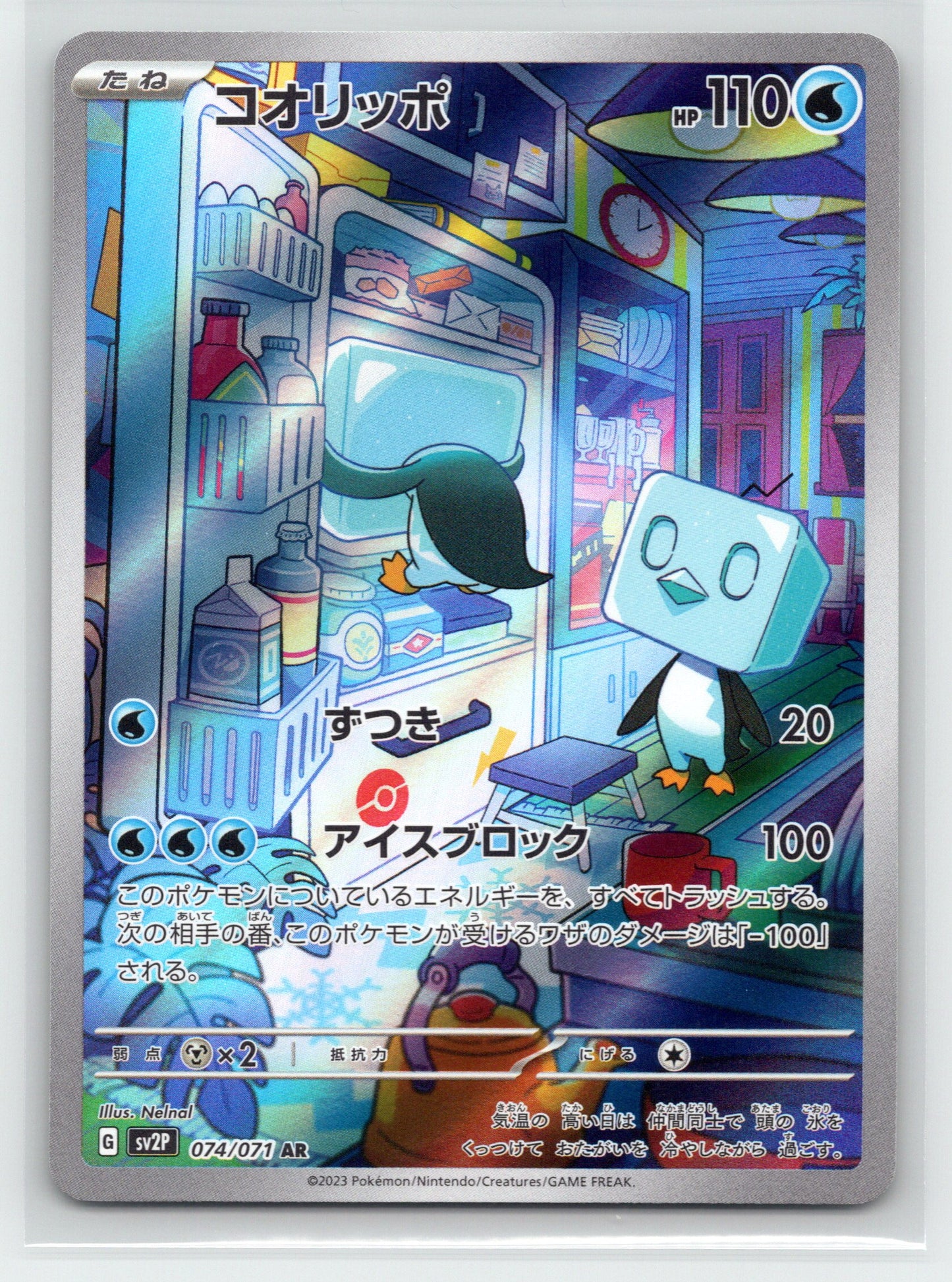 Eiscue - #074/071 - SV2P: Snow Hazard
