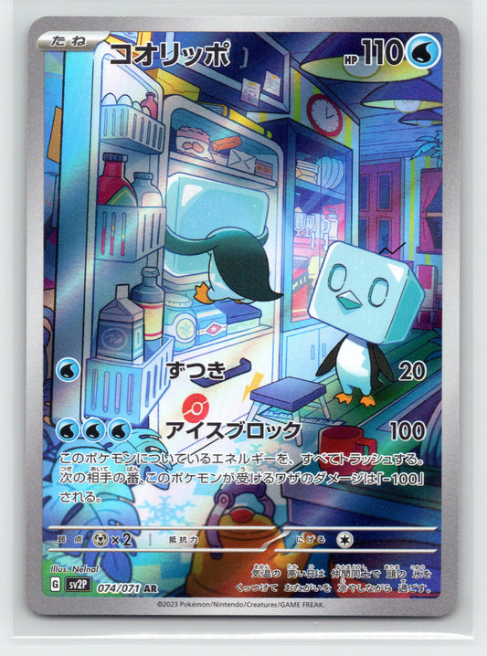 Eiscue - #074/071 - SV2P: Snow Hazard