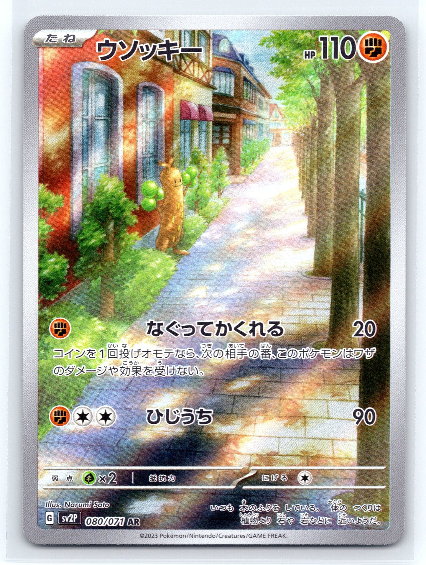 Sudowoodo - #080/071 - SV2P: Snow Hazard