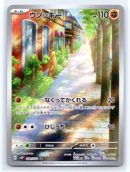 Sudowoodo - #080/071 - SV2P: Snow Hazard