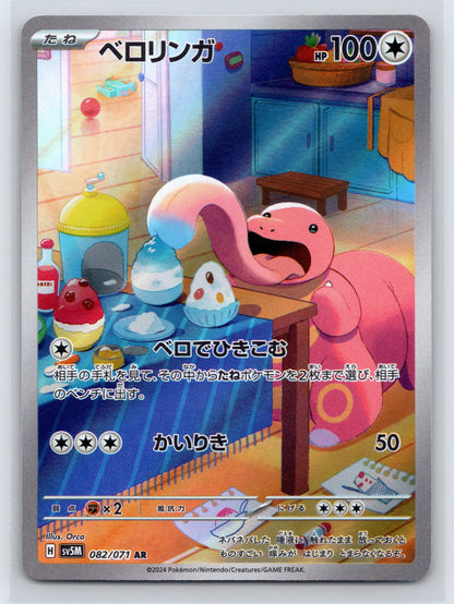 Lickitung - #082/071 - SV5M: Cyber Judge