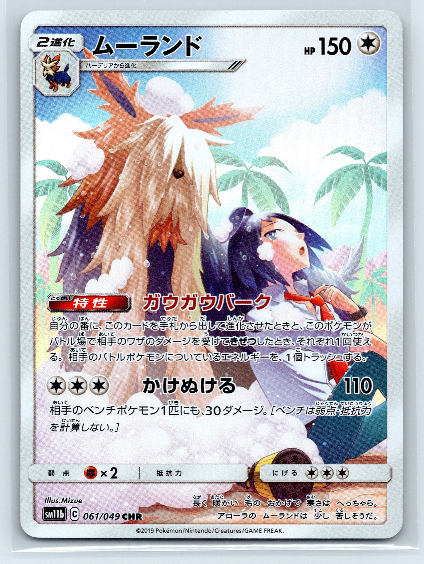 Stoutland - #061/049 - SM11b: Dream League