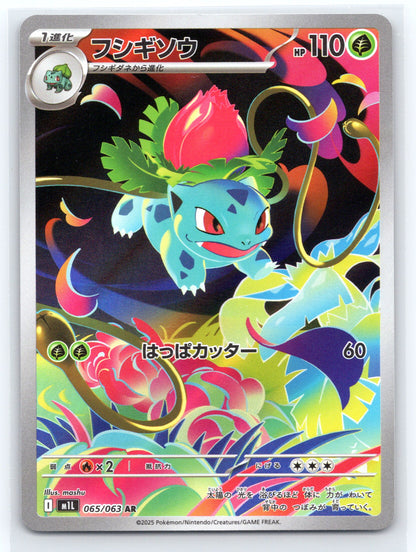 Ivysaur - #065/063 - m1L: Mega Brave
