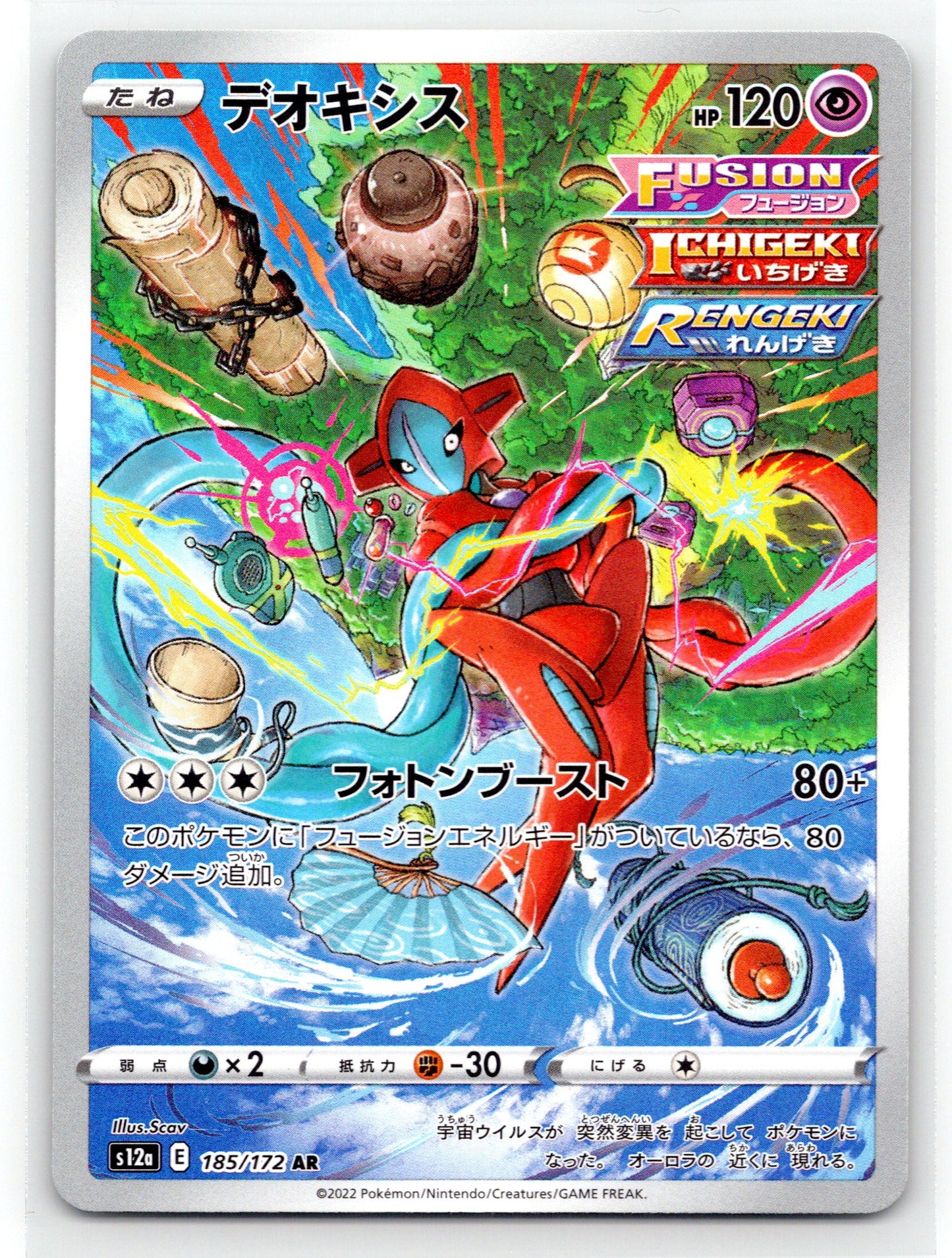 Deoxys - #185/172 - S12a: VSTAR Universe
