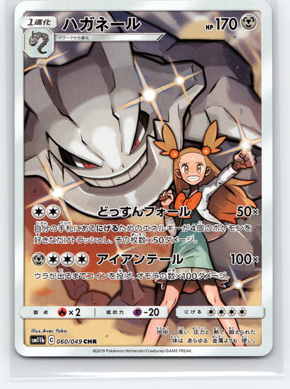 Steelix - #060/049 - SM11b: Dream League