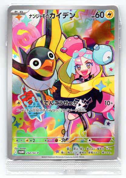 Iono's Wattrel - #232/SV-P - SV-P Promotional Cards SEALED