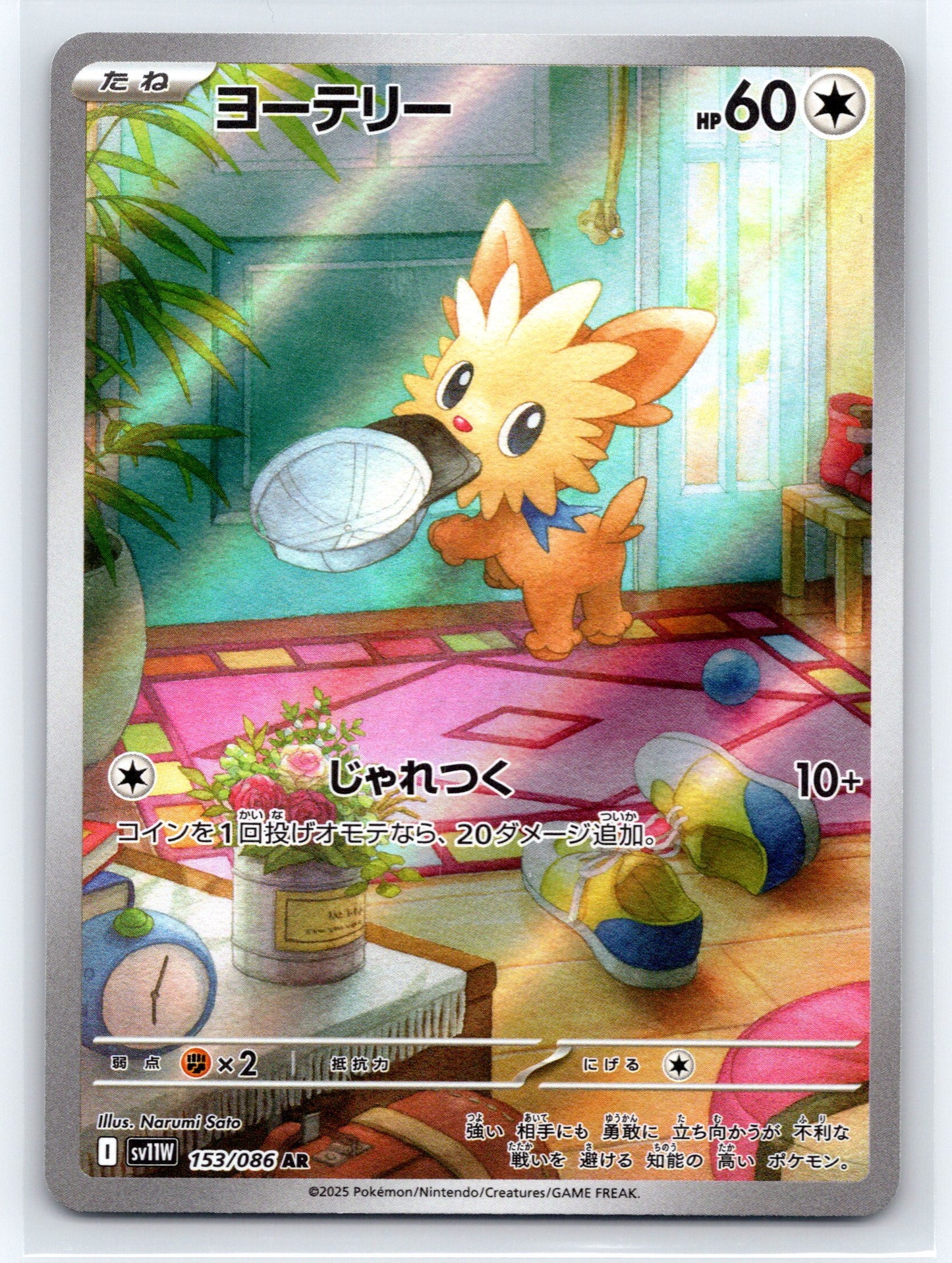Lillipup - #153/086 - SV11W: White Flare