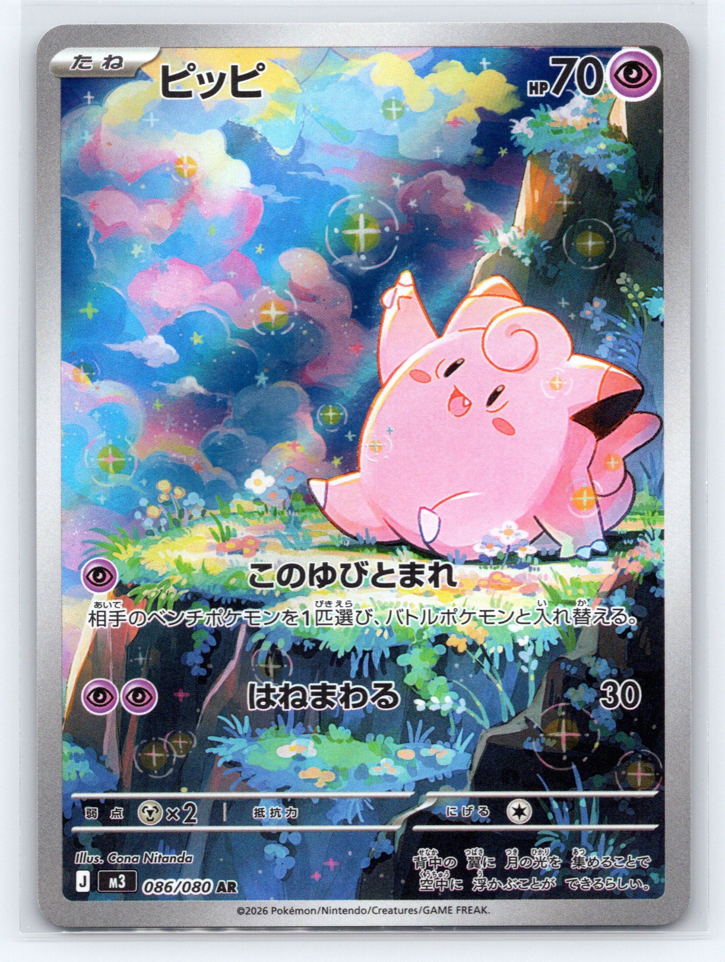 Clefairy - #086/080 - M3: Nihil Zero