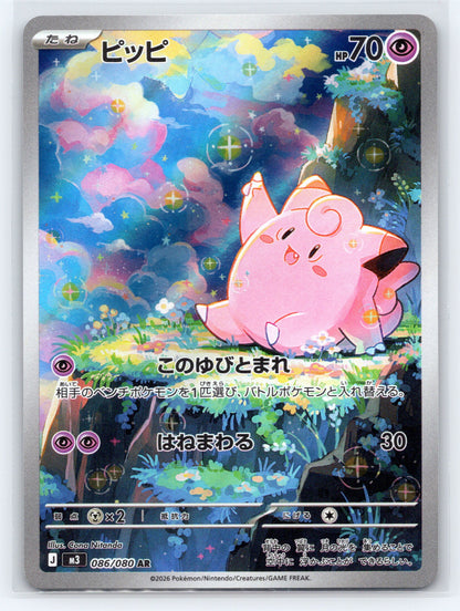 Clefairy - #086/080 - M3: Nihil Zero