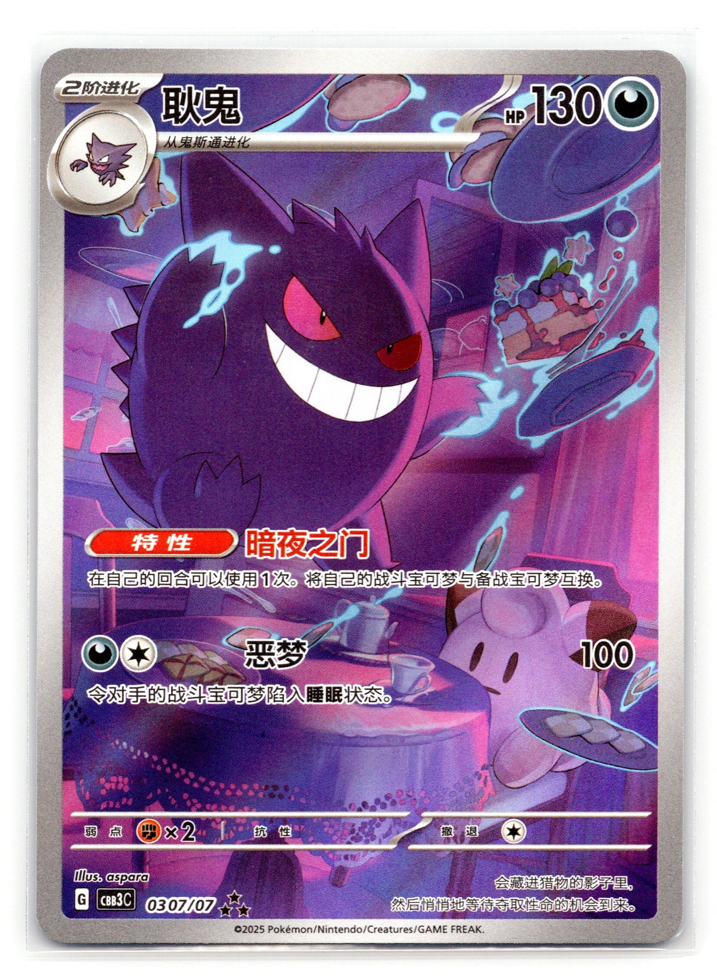 Gengar (CN) - #0307/07 - Gem Pack Vol 3