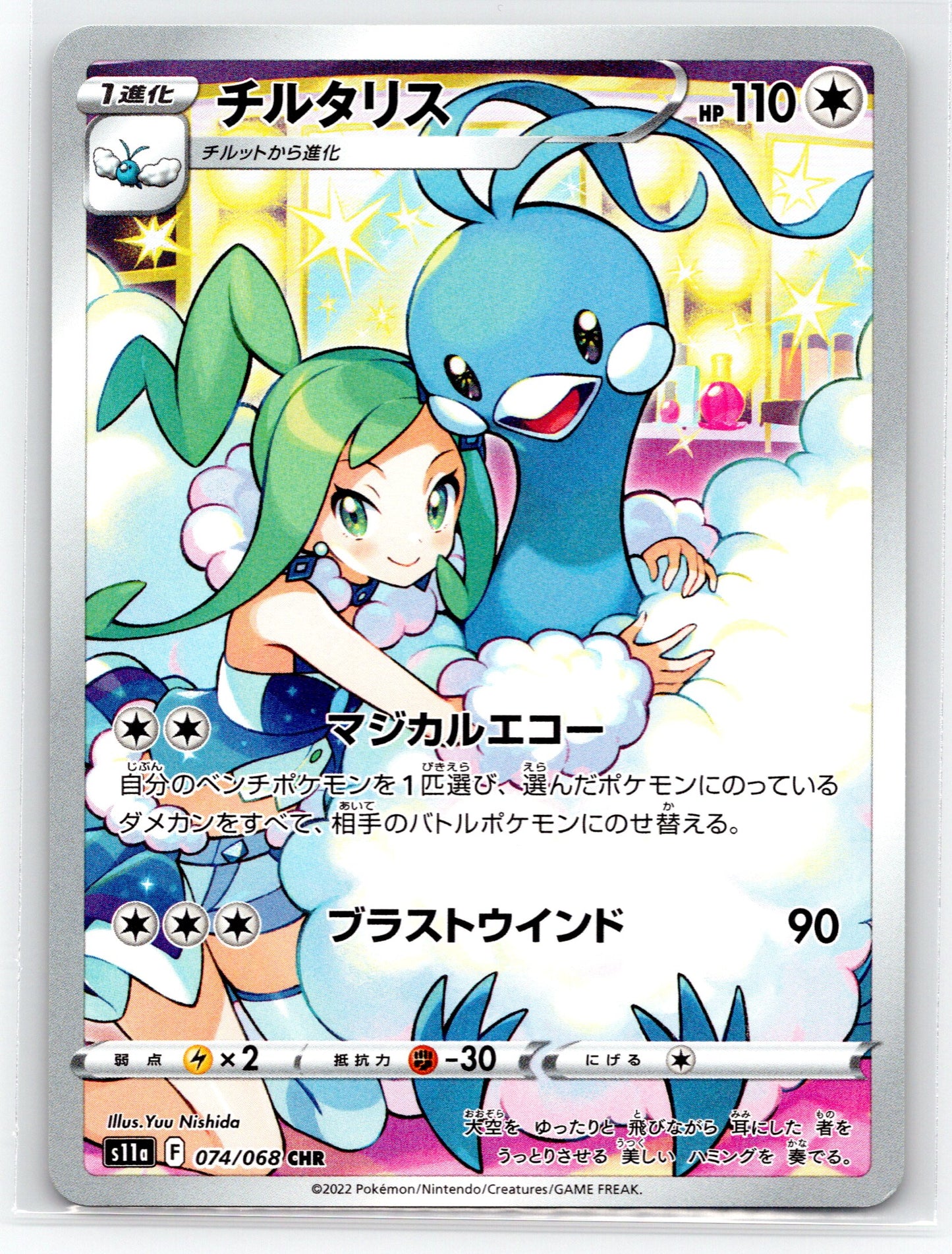 Altaria - #074/068 - S11a: Incandescent Arcana