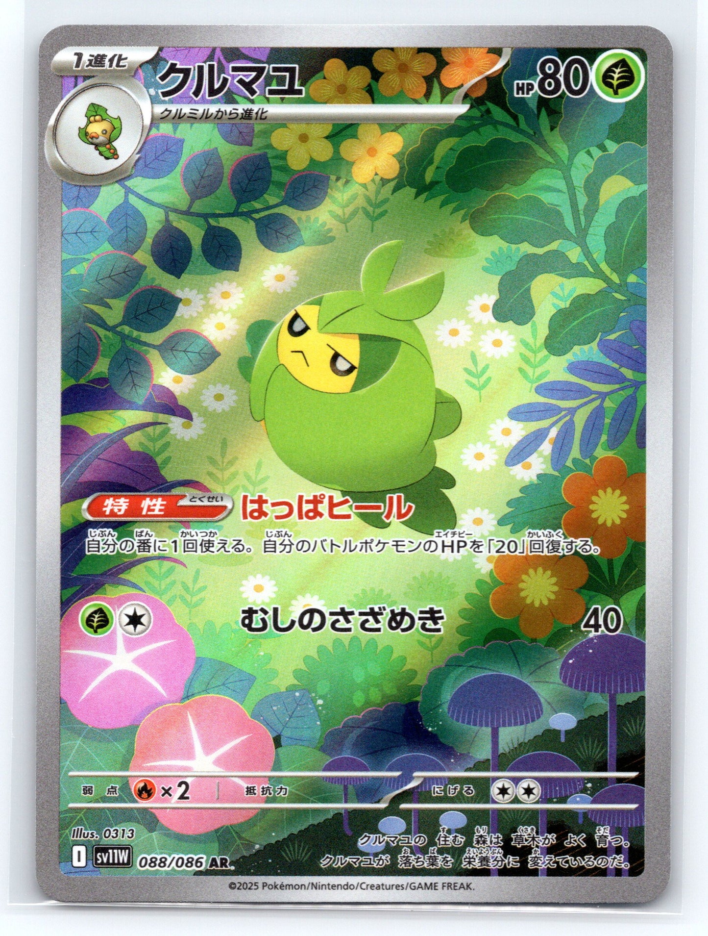 Swadloon - #088/086 - SV11W: White Flare