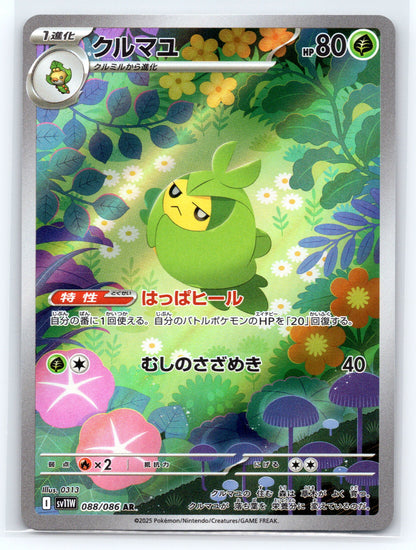 Swadloon - #088/086 - SV11W: White Flare