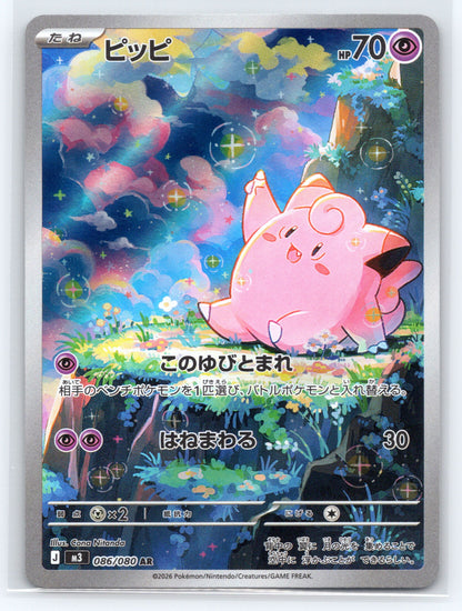 Clefairy - #086/080 - M3: Nihil Zero