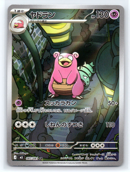 Slowbro - #087/081 - M5: Abyss Eye