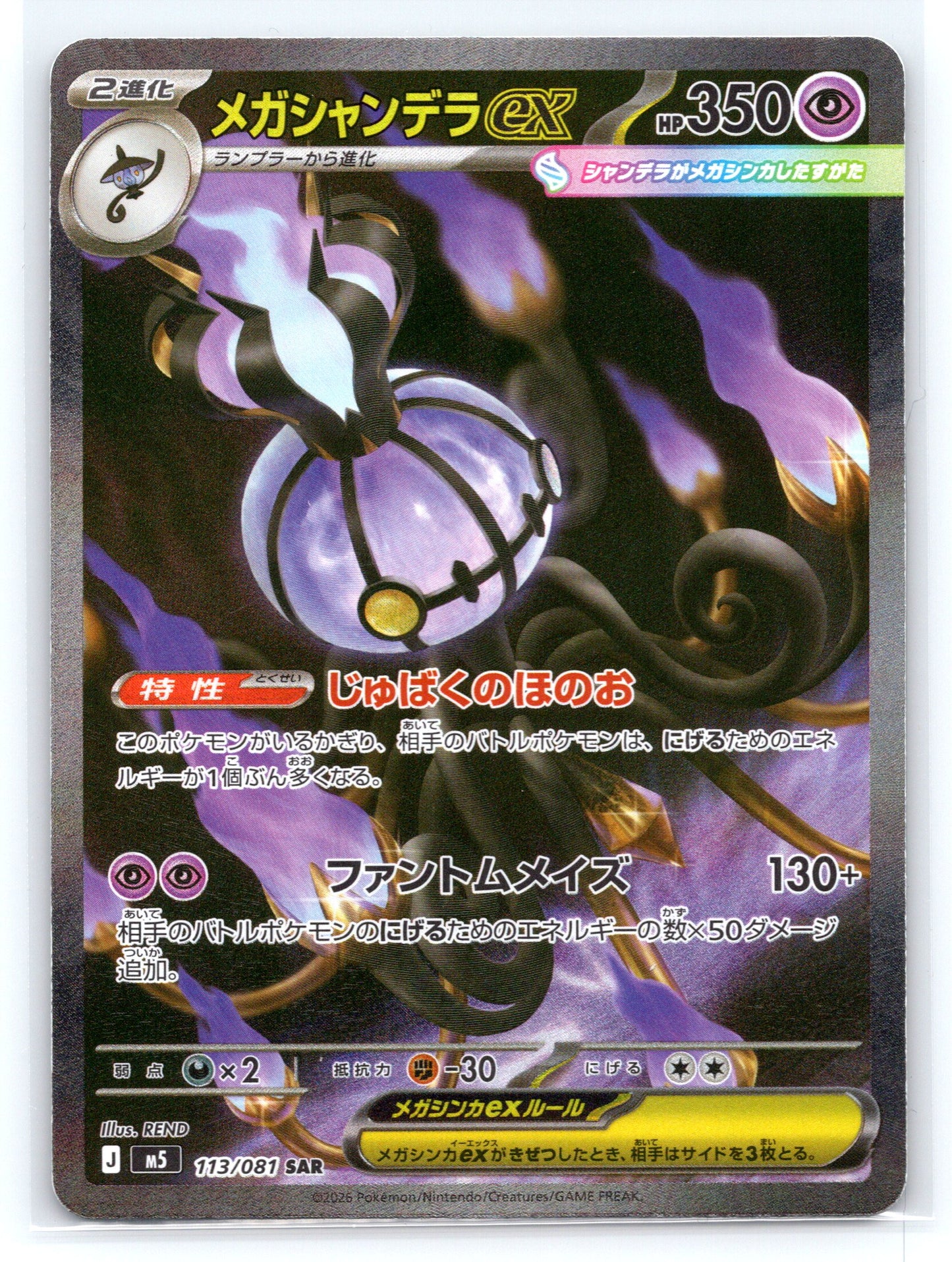 Mega Chandelure ex - #115/084 - ME05: Pitch Black