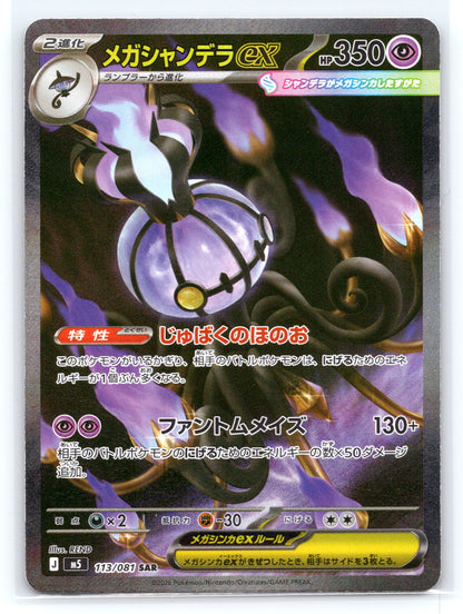 Mega Chandelure ex - #115/084 - ME05: Pitch Black