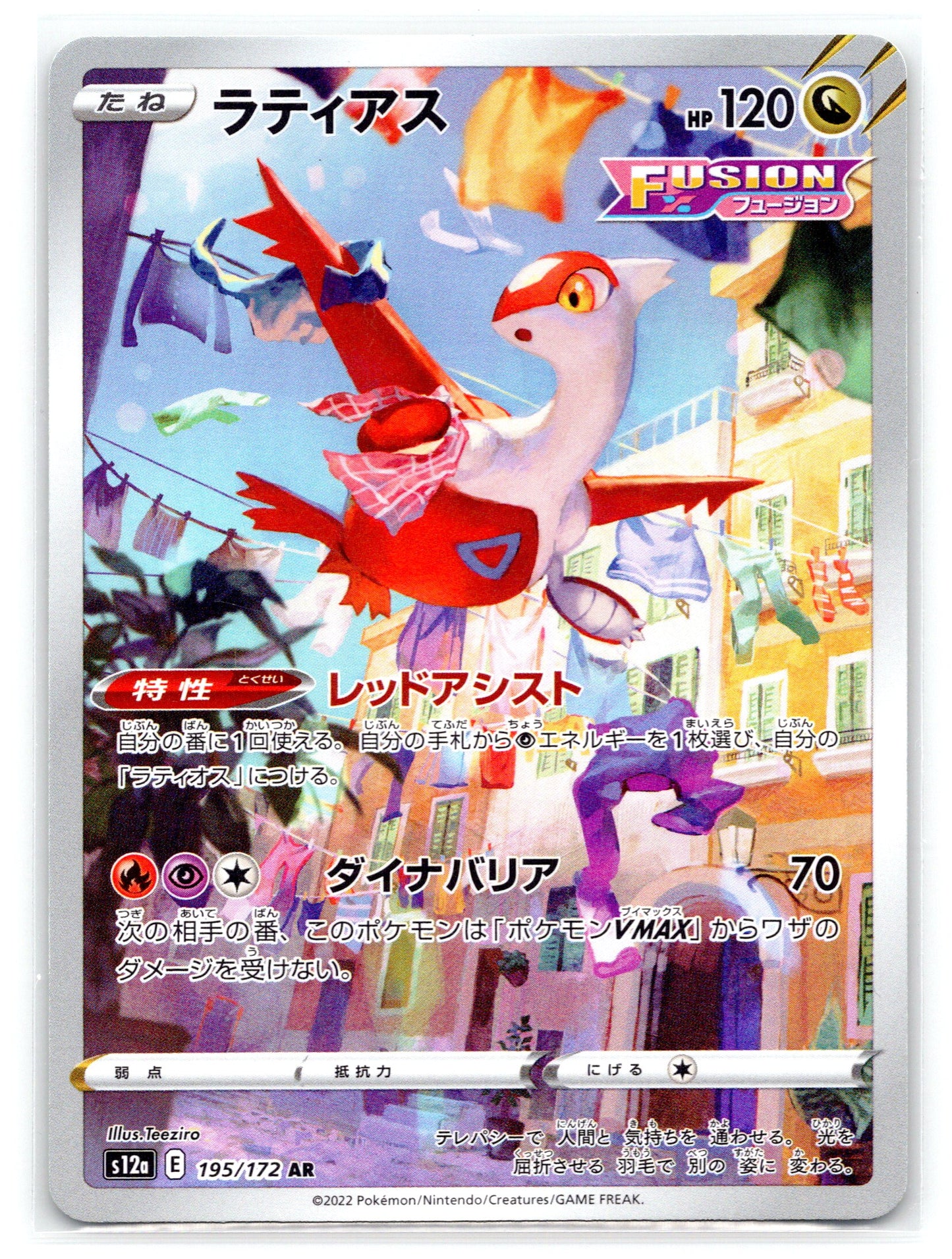 Latias - #S-P -