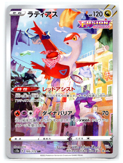 Latias - #S-P -