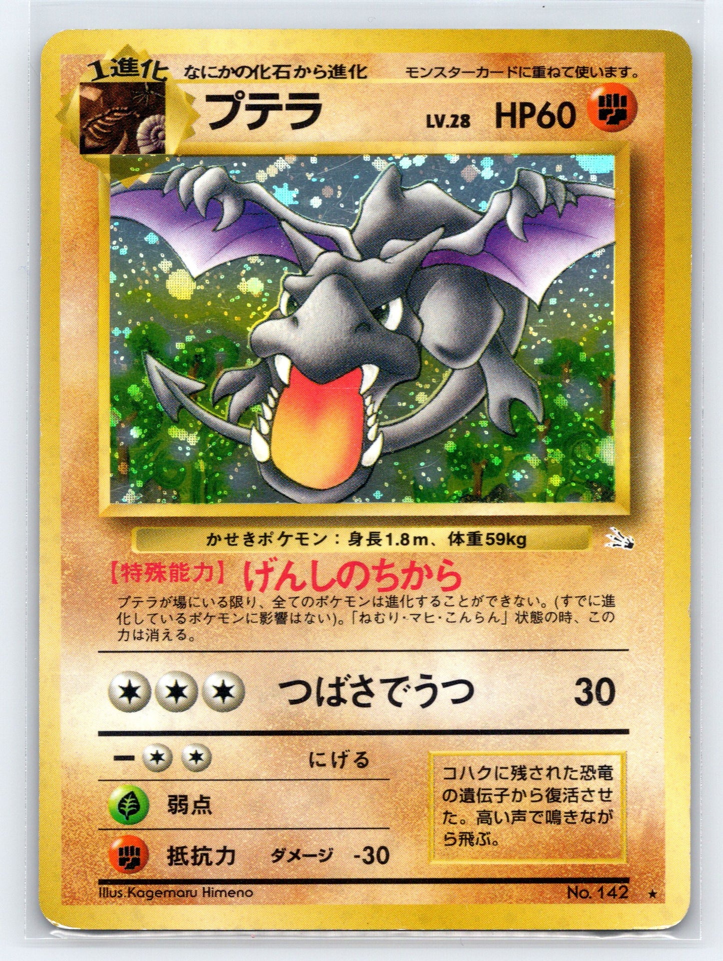 Aerodactyl - #01/62 -