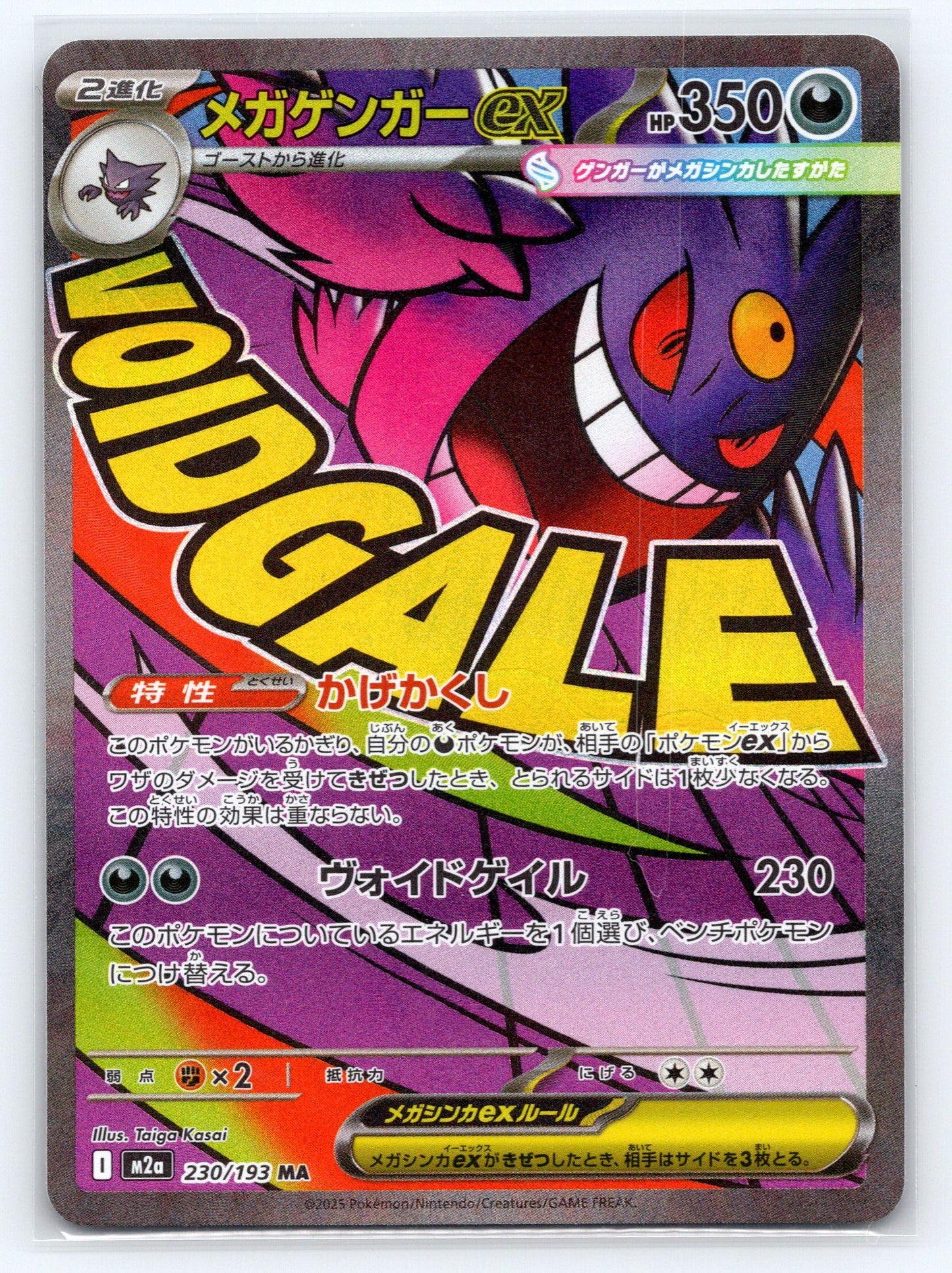 Mega Gengar ex - #230/193 -