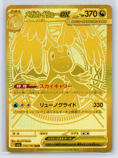 Mega Dragonite ex - #250/193 - M2a: High Class Pack: MEGA Dream ex