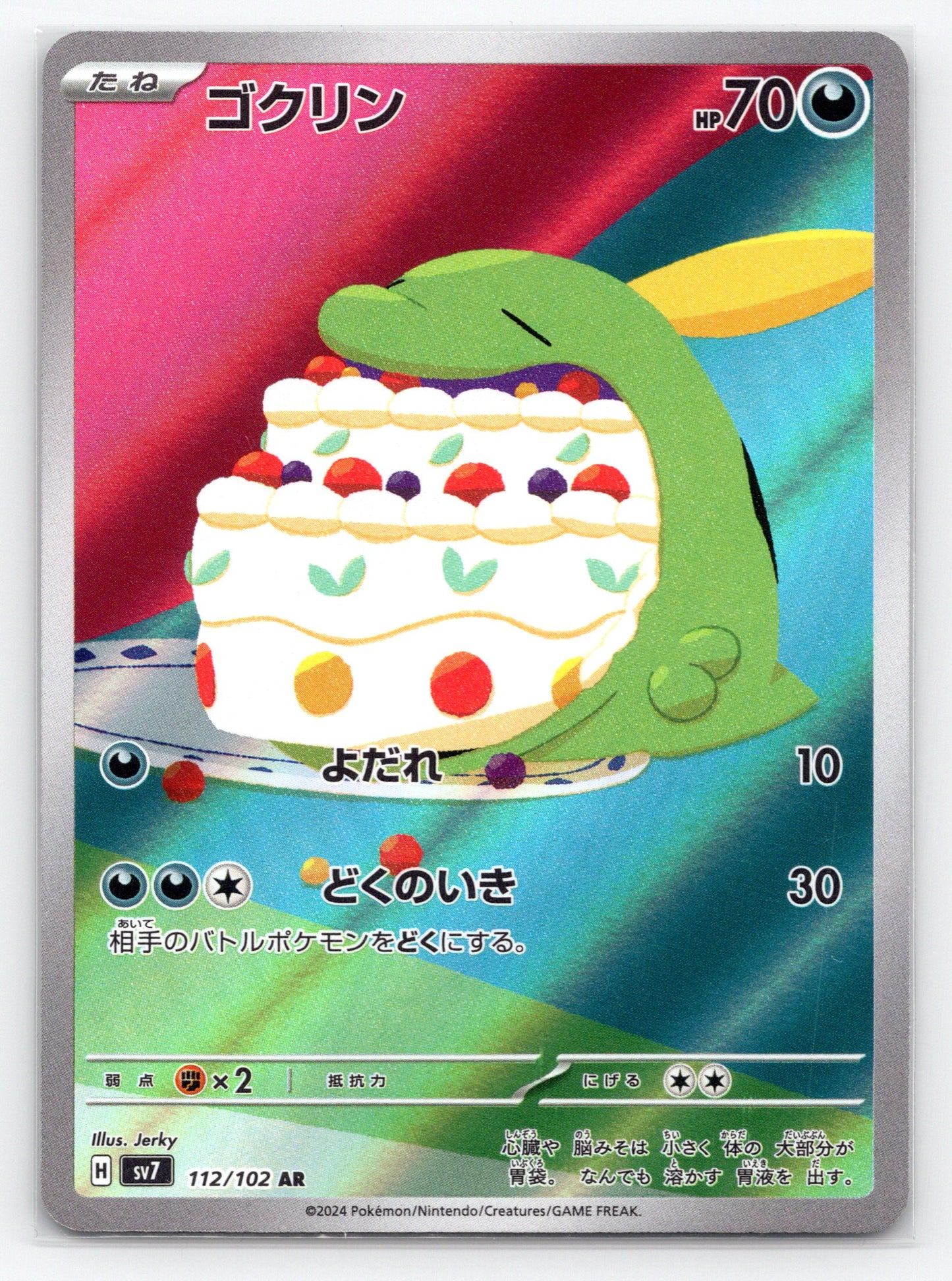 Gulpin - #112/102 - SV7: Stellar Miracle