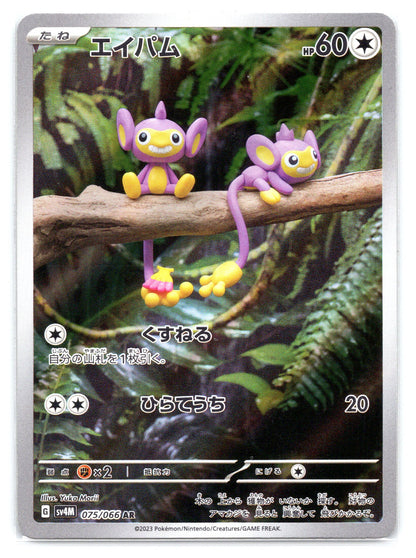 Aipom - #075/066 - SV4M: Future Flash