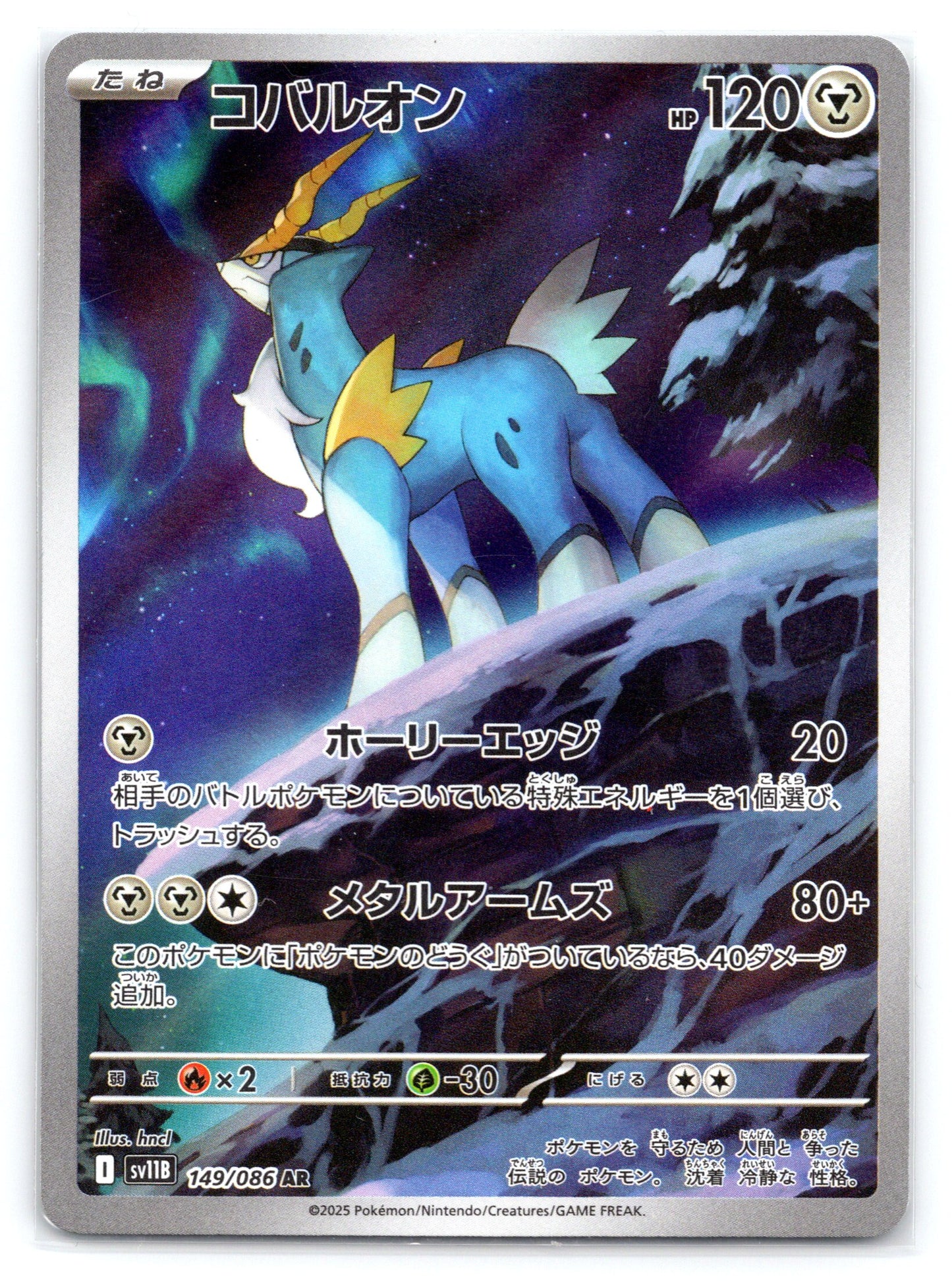 Cobalion - #149/086 - SV11B: Black Bolt