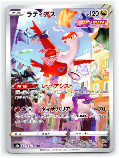 Latias - #S-P - S-P: Sword & Shield Promos